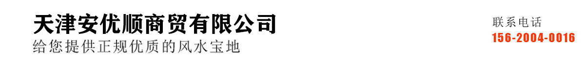 天津公墓